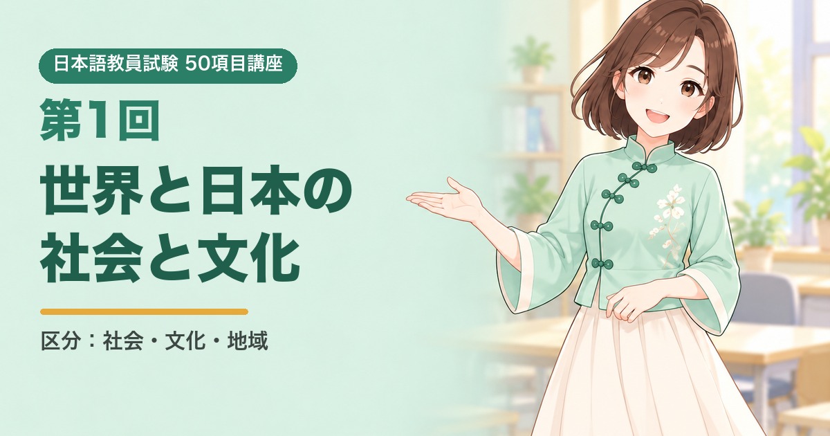 50項目講座 第1回
