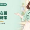 50項目講座 第2回