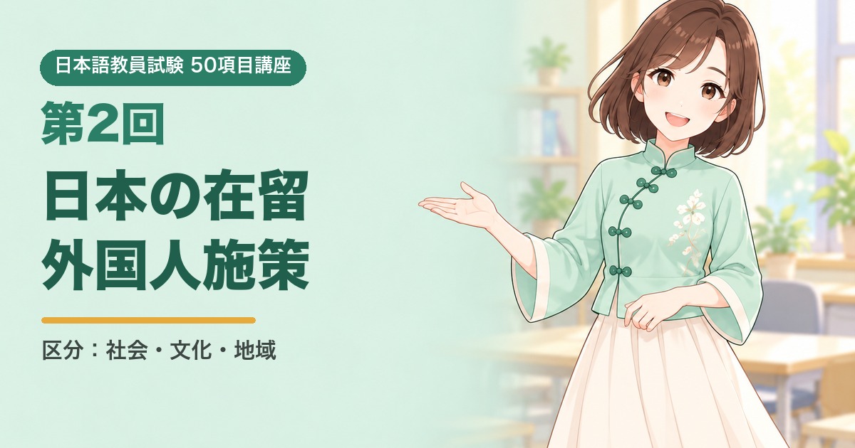50項目講座 第2回