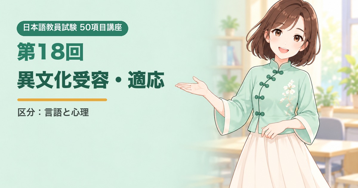 50項目講座 第18回 異文化受容・適応