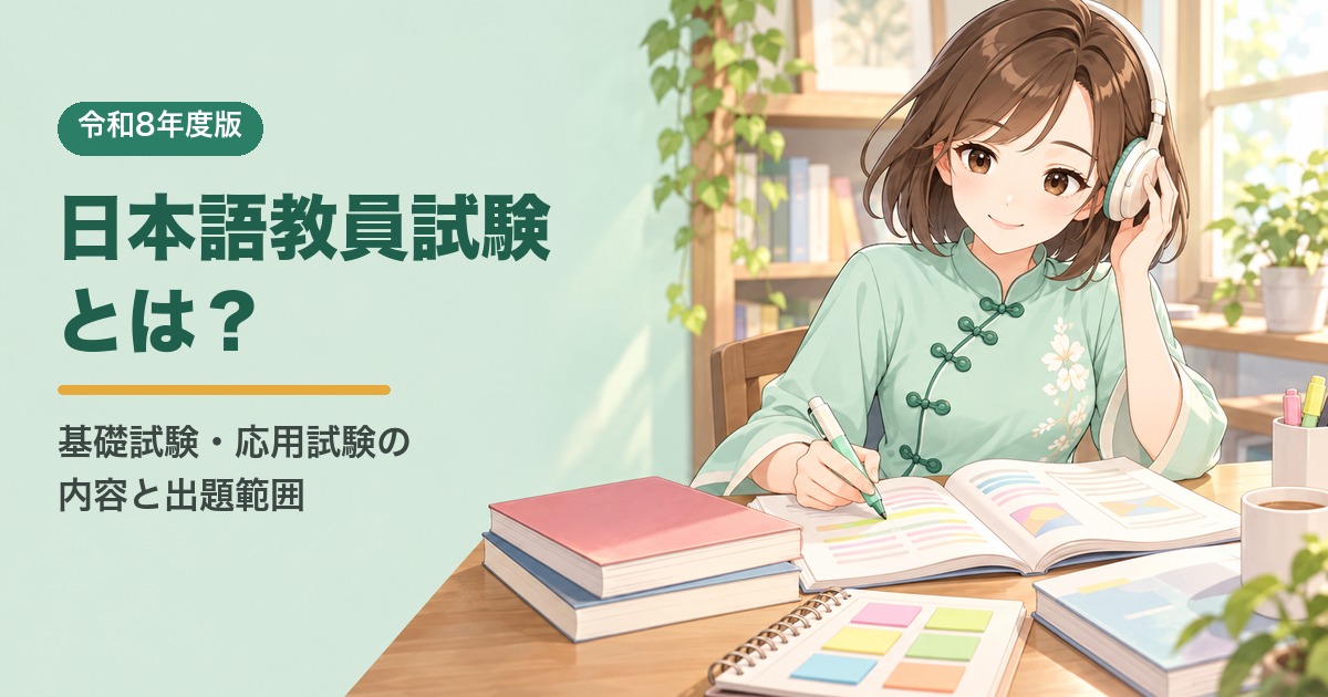 日本語教員試験の勉強をするLULU